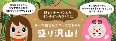 あなたのための最新情報:オンラインカジノ新規 あなたのための最新情報:オンラインカジノ新規